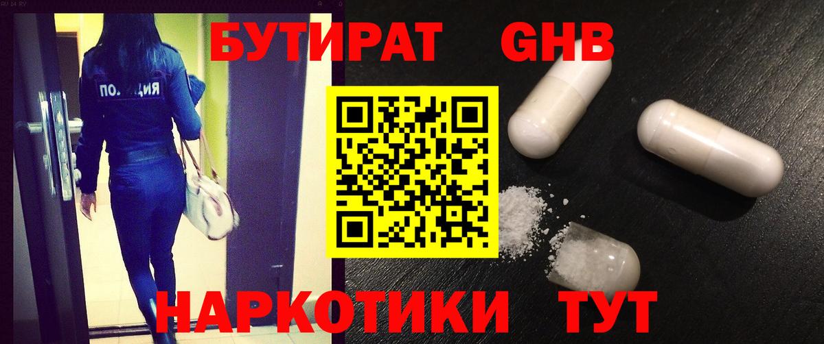 Бутират жидкий экстази  БУТИРАТ  Новоалтайск  Вход с VPN 