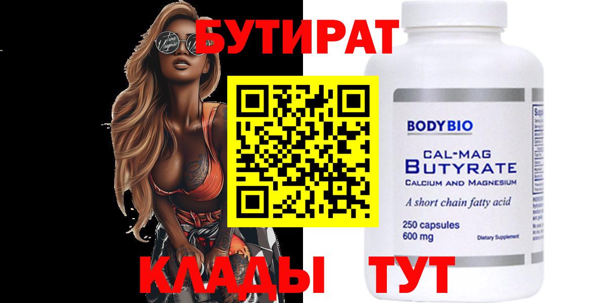 БУТИРАТ буратино Новоалтайск