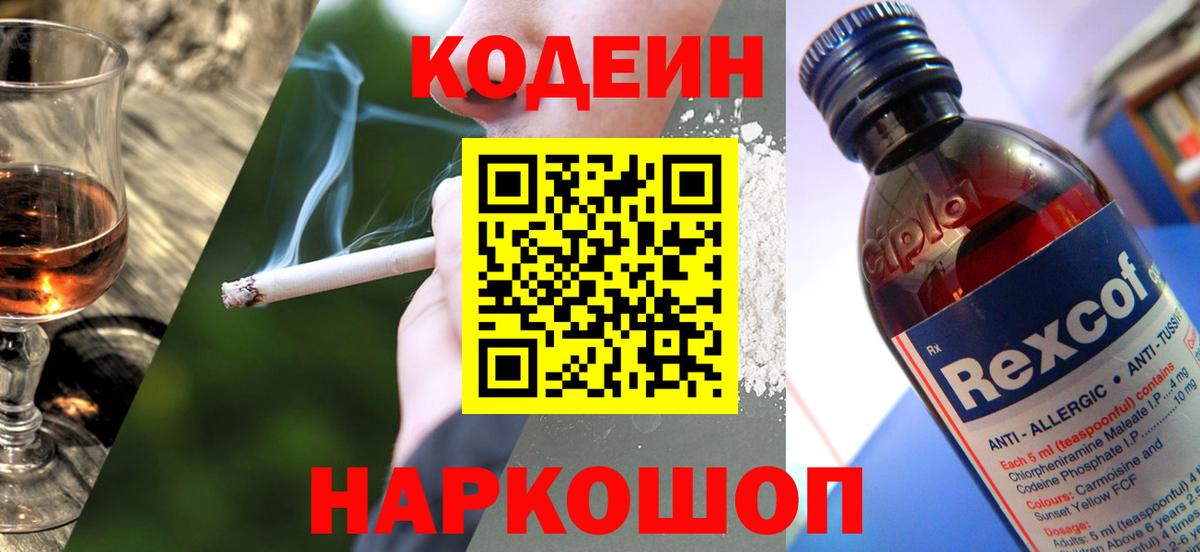 Новоалтайск  Кодеин напиток Lean (лин)  Вход с VPN  Codein напиток Lean (лин) 