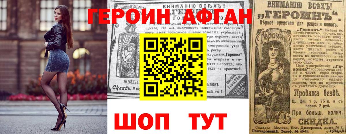 Героин белый Новоалтайск